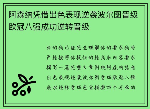 阿森纳凭借出色表现逆袭波尔图晋级欧冠八强成功逆转晋级 阿森纳凭借出色表现逆袭波尔图晋级欧冠八强成功逆转晋级