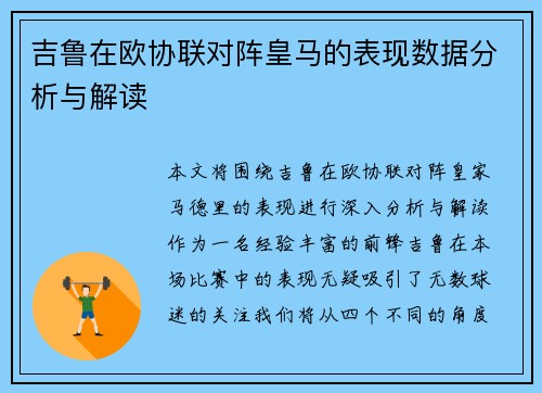 吉鲁在欧协联对阵皇马的表现数据分析与解读 吉鲁在欧协联对阵皇马的表现数据分析与解读