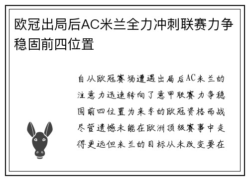 欧冠出局后AC米兰全力冲刺联赛力争稳固前四位置